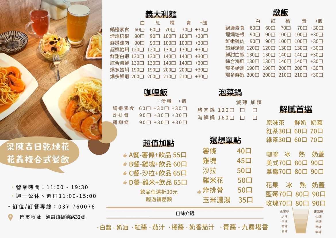 苗栗通霄美食|梁陳吉日複合式乾燥花餐廳(價格親民餐點美味) - 第2張圖 苗栗通霄美食|梁陳吉日複合式乾燥花餐廳(價格親民餐點美味)