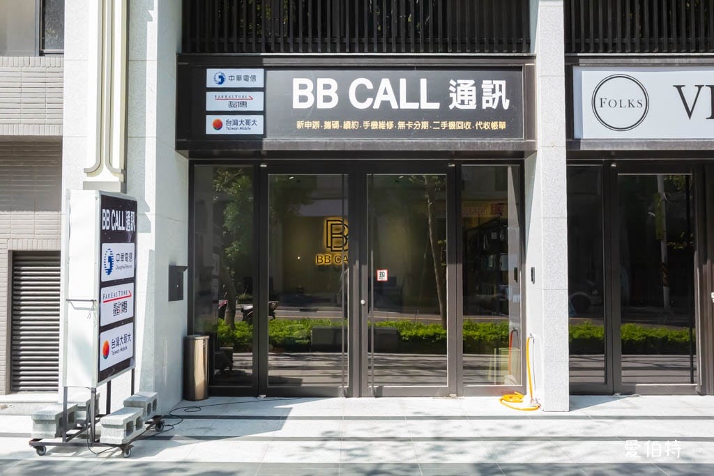 BBCall通訊｜桃園小檜溪（門號續約，申辦，手機維修，二手機買賣）