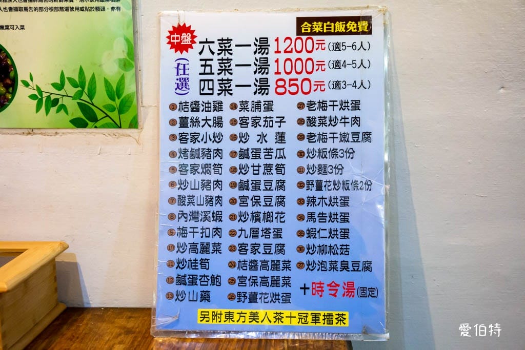 內灣茶堂客家菜｜四菜一湯550元還送擂茶跟東方美人茶