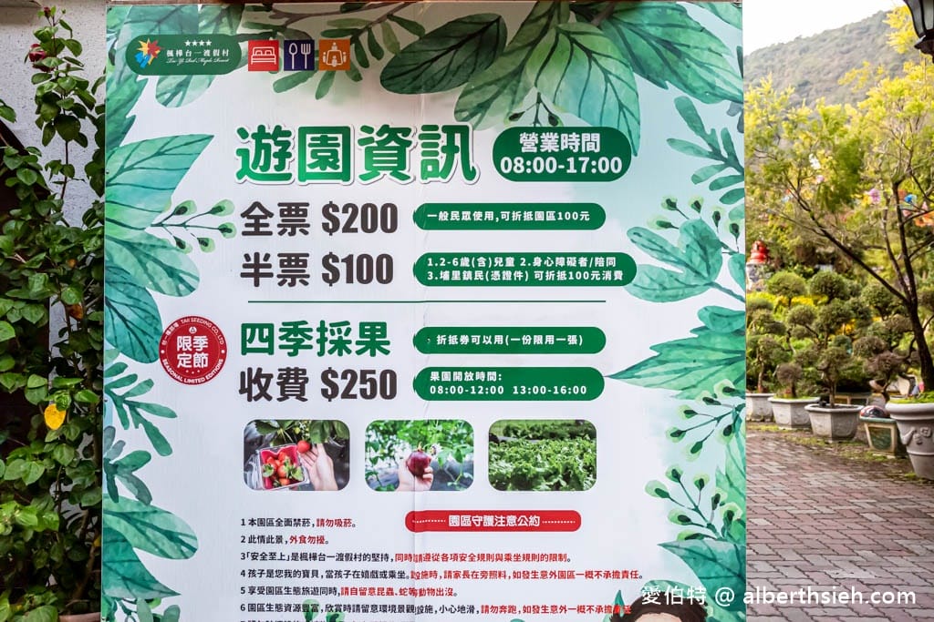 南投台一生態休閒農場(楓樺台一渡假村)（秘境落羽松，採草莓，湯池住宿）