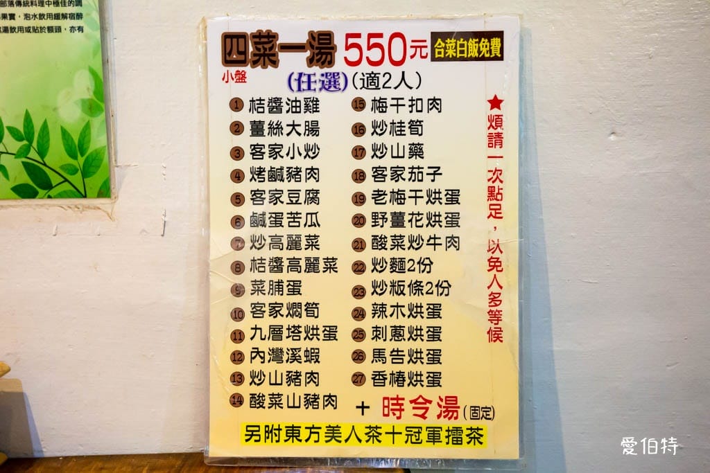 內灣茶堂客家菜｜四菜一湯550元還送擂茶跟東方美人茶