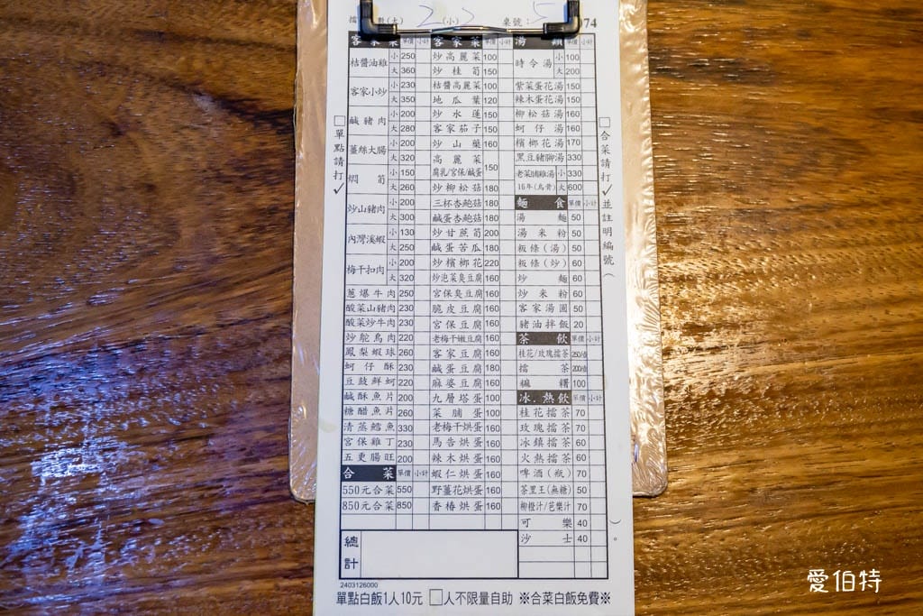 內灣茶堂客家菜｜四菜一湯550元還送擂茶跟東方美人茶