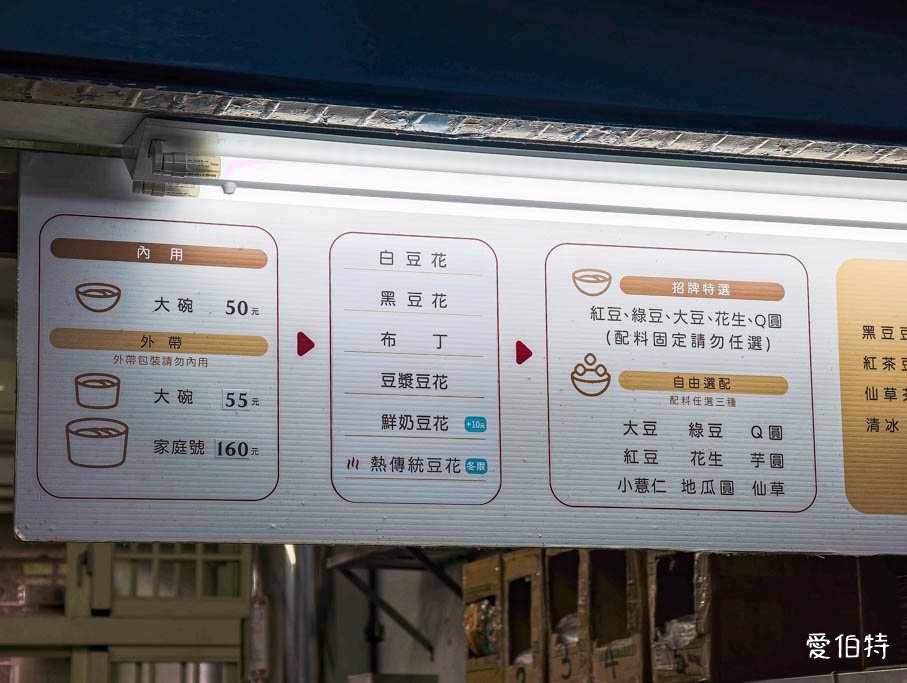 大溪老街賴媽媽傳統豆花體育館本店(在地超過50年歷史) - 第3張圖 賴媽媽傳統豆花體育館本店餐點菜單價格