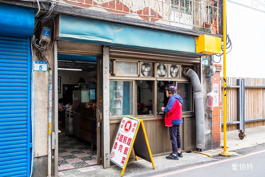 阿時麵店|忠貞市場隱藏版美食,貿東路45年老牌餛飩麵必吃 @愛伯特