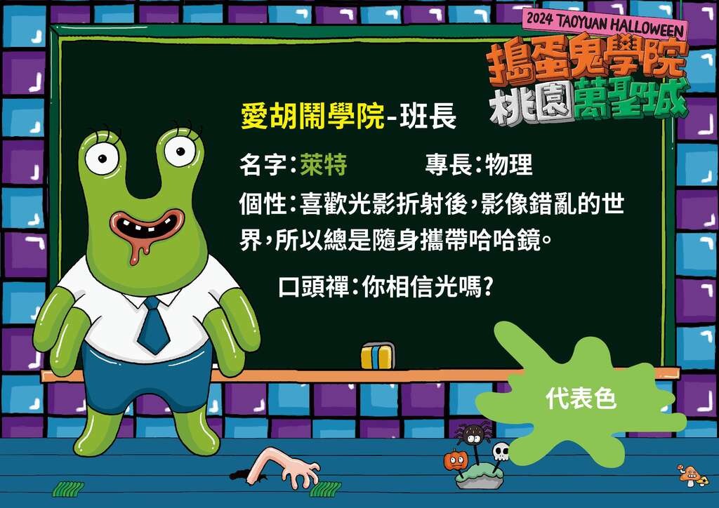 桃園萬聖城2024（藝文廣場萬聖節演唱會、變裝競賽、學院風設計裝置藝術） @愛伯特