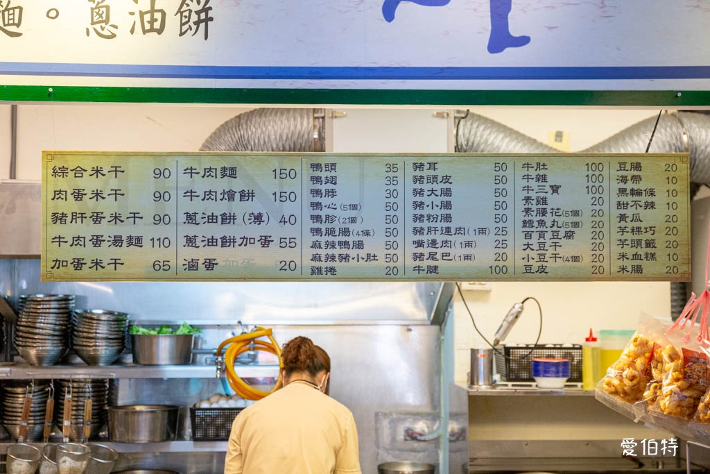 忠貞眷村口米干麻辣滷味｜桃園龍岡美食，鴨翅必吃，牛肉麵也不錯 @愛伯特