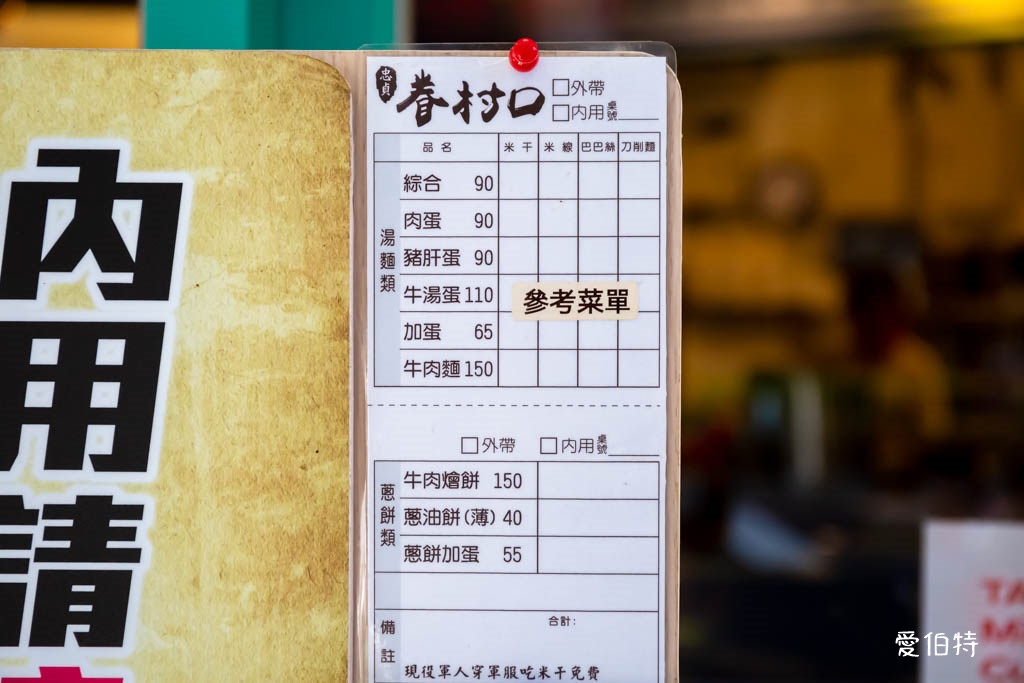 忠貞眷村口米干麻辣滷味｜桃園龍岡美食，鴨翅必吃，牛肉麵也不錯 @愛伯特