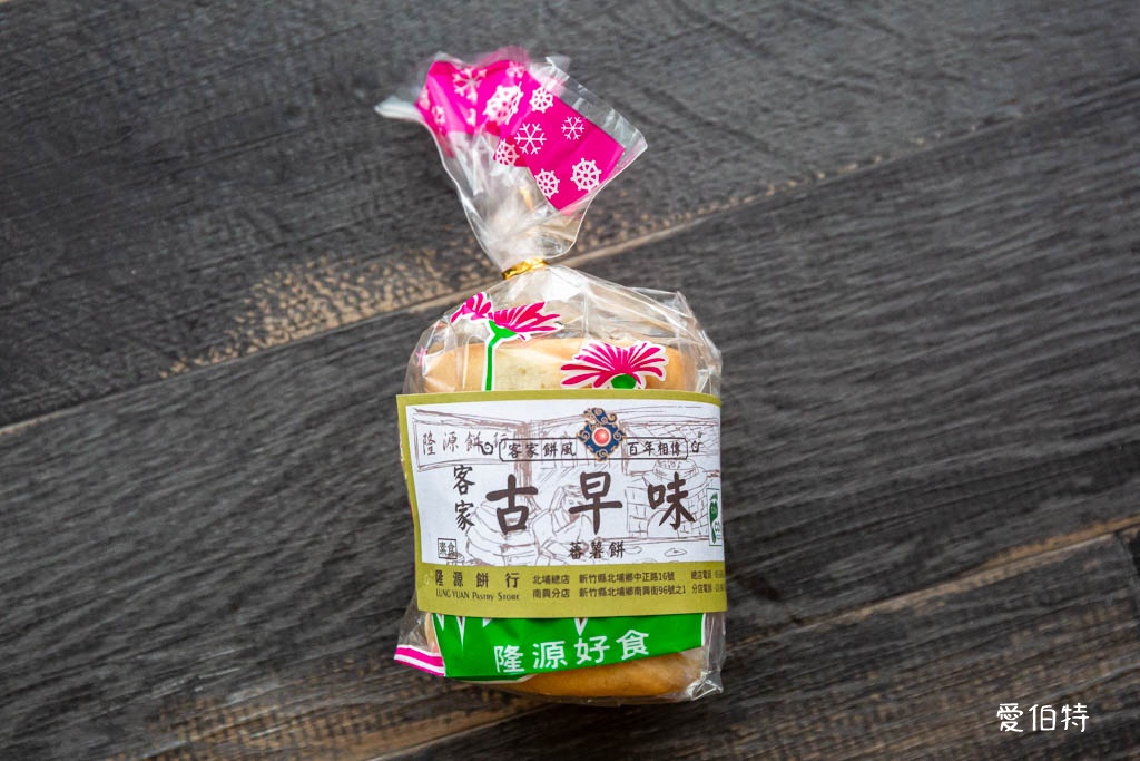 北埔隆源餅行｜百年糕餅老店推薦，芋仔餅、綠豆凸必推 @愛伯特