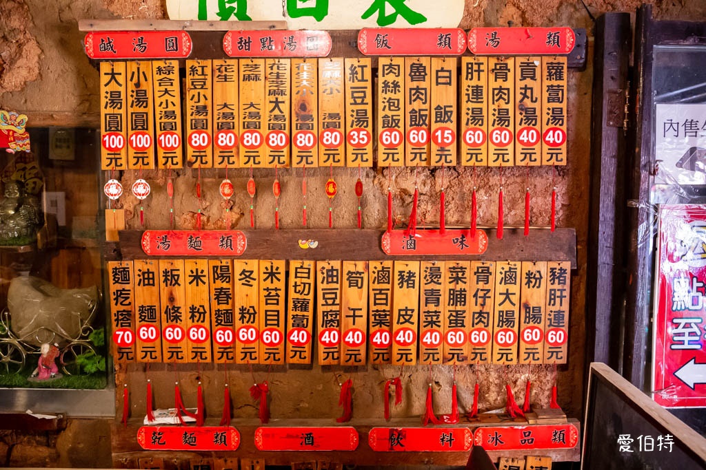 中壢古早味新街龍湯圓|仁海宮廟前土角厝裡60年老店 @愛伯特