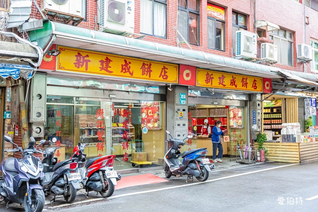 淡水老街必買伴手禮推薦｜新建成餅店，超人氣芝麻蛋黃大餅