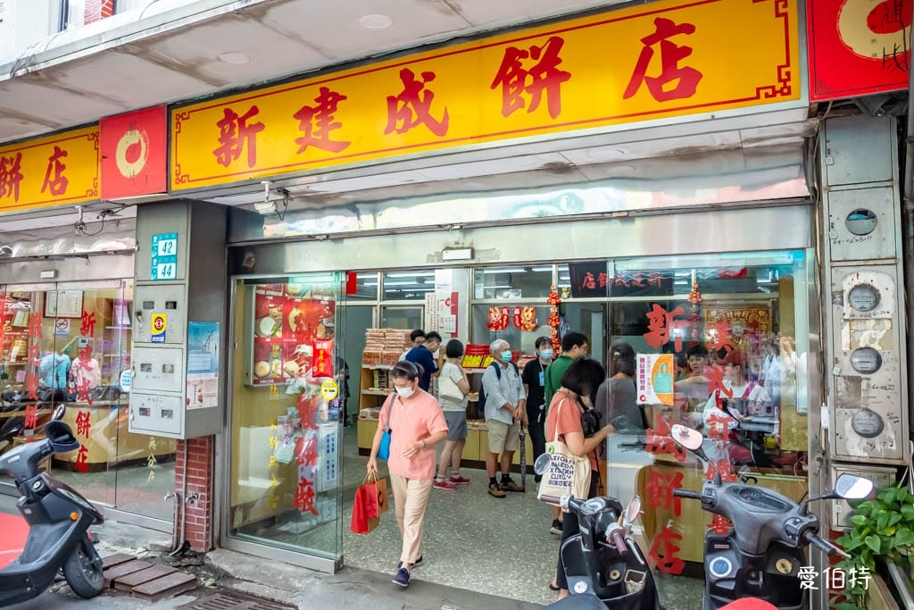 淡水老街必買伴手禮推薦｜新建成餅店，超人氣芝麻蛋黃大餅