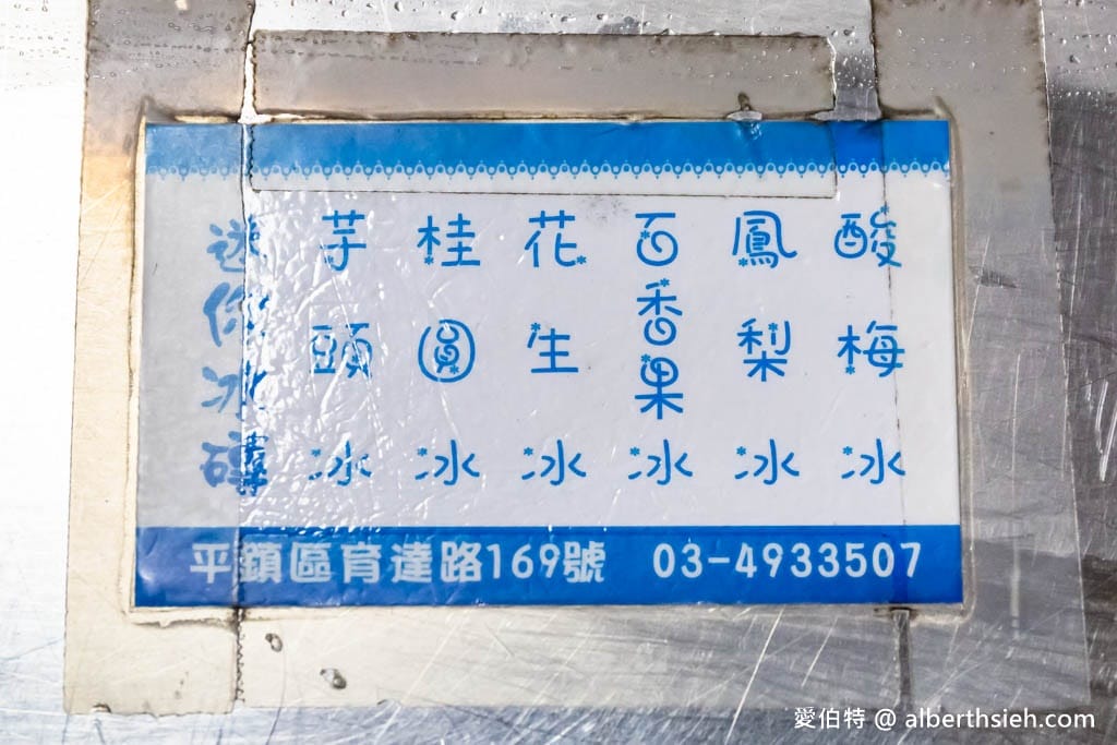 平鎮頂好芋仔冰，在地50年古早味綿密好吃的冰磚