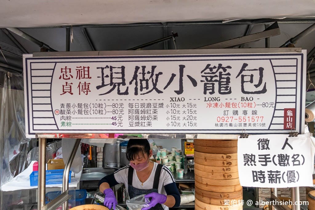 桃園早餐推薦｜忠貞市場祖傳現做小籠包龜山分店，10顆100元