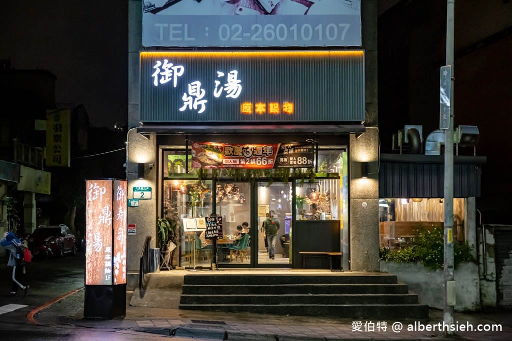 御鼎湯原本鍋物林口仁愛店(CP值高平價火鍋自助吧吃到飽)