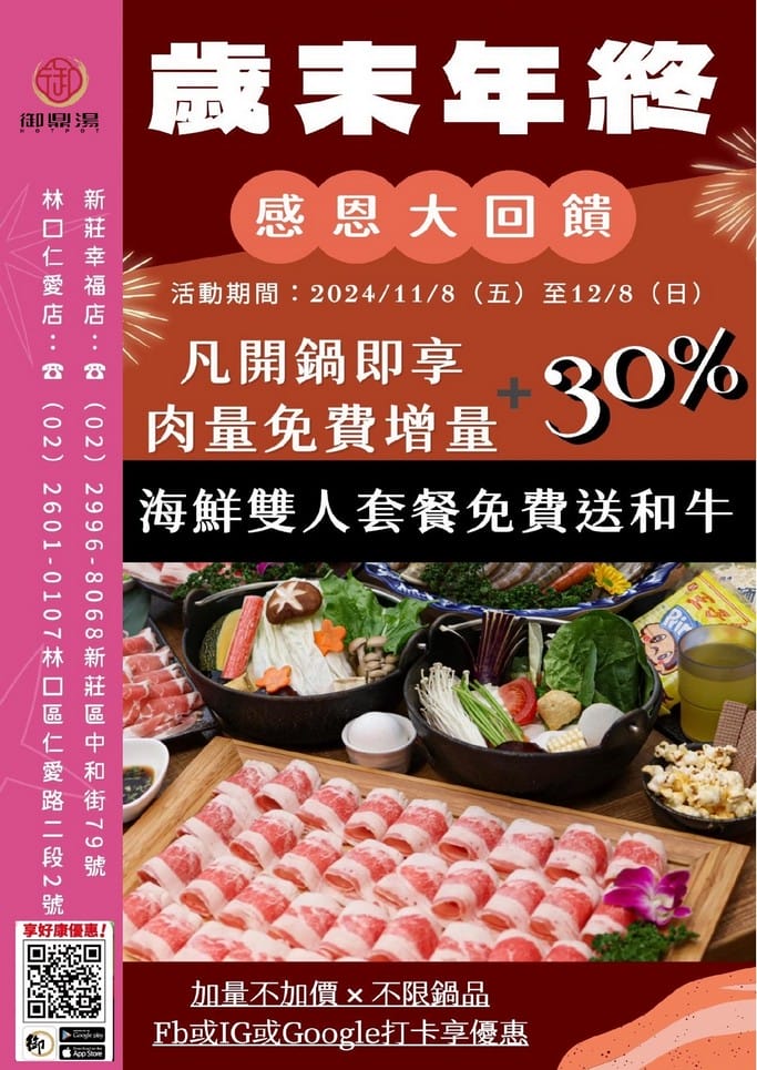 御鼎湯原本鍋物林口仁愛店(CP值高平價火鍋自助吧吃到飽) - 第16張圖 御鼎湯原本鍋物林口仁愛店(CP值高平價火鍋自助吧吃到飽)