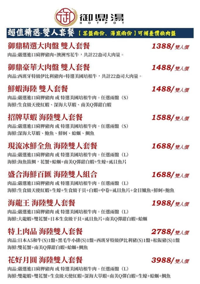 御鼎湯原本鍋物林口仁愛店(CP值高平價火鍋自助吧吃到飽) - 第6張圖 御鼎湯原本鍋物林口仁愛店(CP值高平價火鍋自助吧吃到飽)
