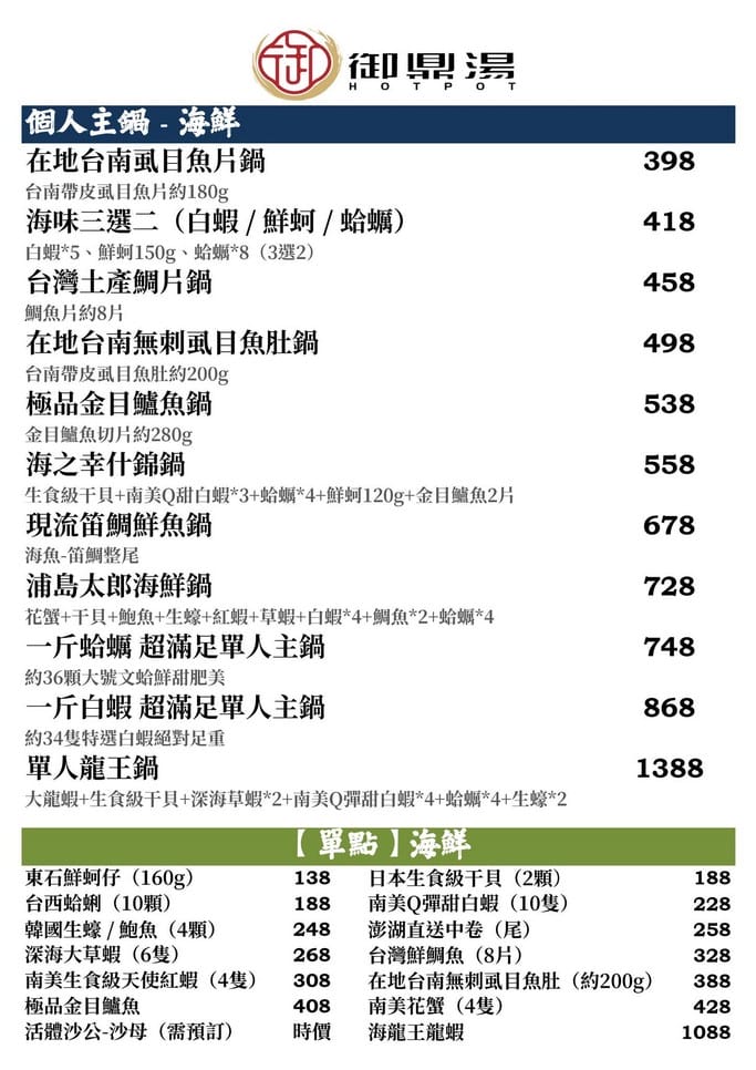 御鼎湯原本鍋物林口仁愛店(CP值高平價火鍋自助吧吃到飽) - 第5張圖 御鼎湯原本鍋物林口仁愛店(CP值高平價火鍋自助吧吃到飽)