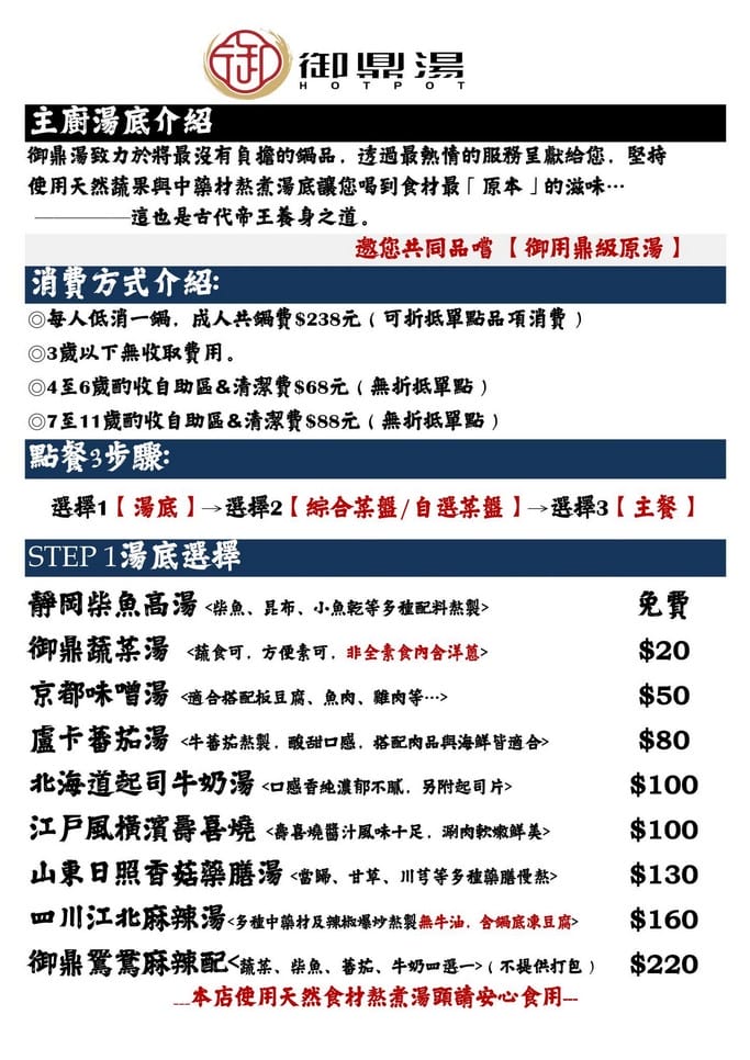 御鼎湯原本鍋物林口仁愛店(CP值高平價火鍋自助吧吃到飽) - 第2張圖 御鼎湯原本鍋物林口仁愛店(CP值高平價火鍋自助吧吃到飽)