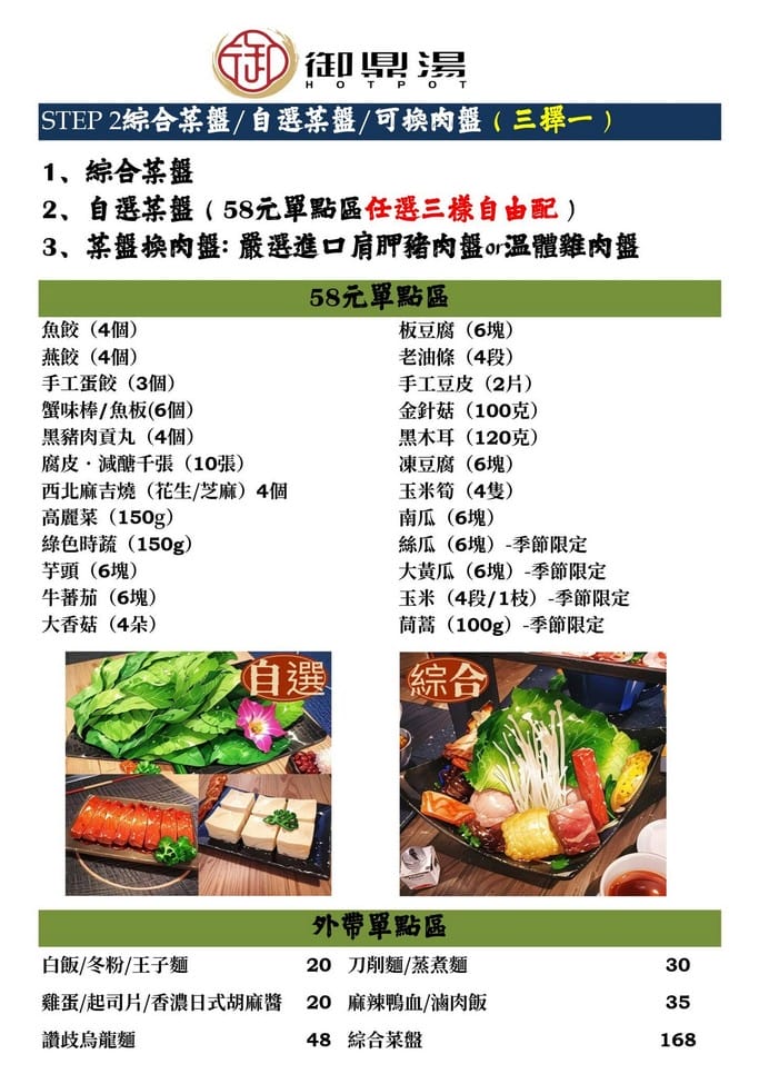 御鼎湯原本鍋物林口仁愛店(CP值高平價火鍋自助吧吃到飽) - 第3張圖 御鼎湯原本鍋物林口仁愛店(CP值高平價火鍋自助吧吃到飽)