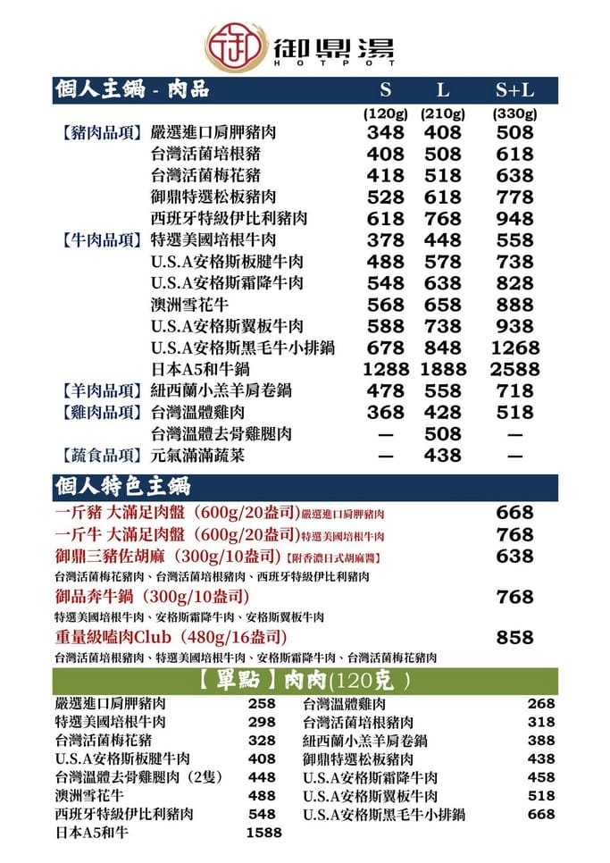 御鼎湯原本鍋物林口仁愛店(CP值高平價火鍋自助吧吃到飽) - 第4張圖 御鼎湯原本鍋物林口仁愛店(CP值高平價火鍋自助吧吃到飽)
