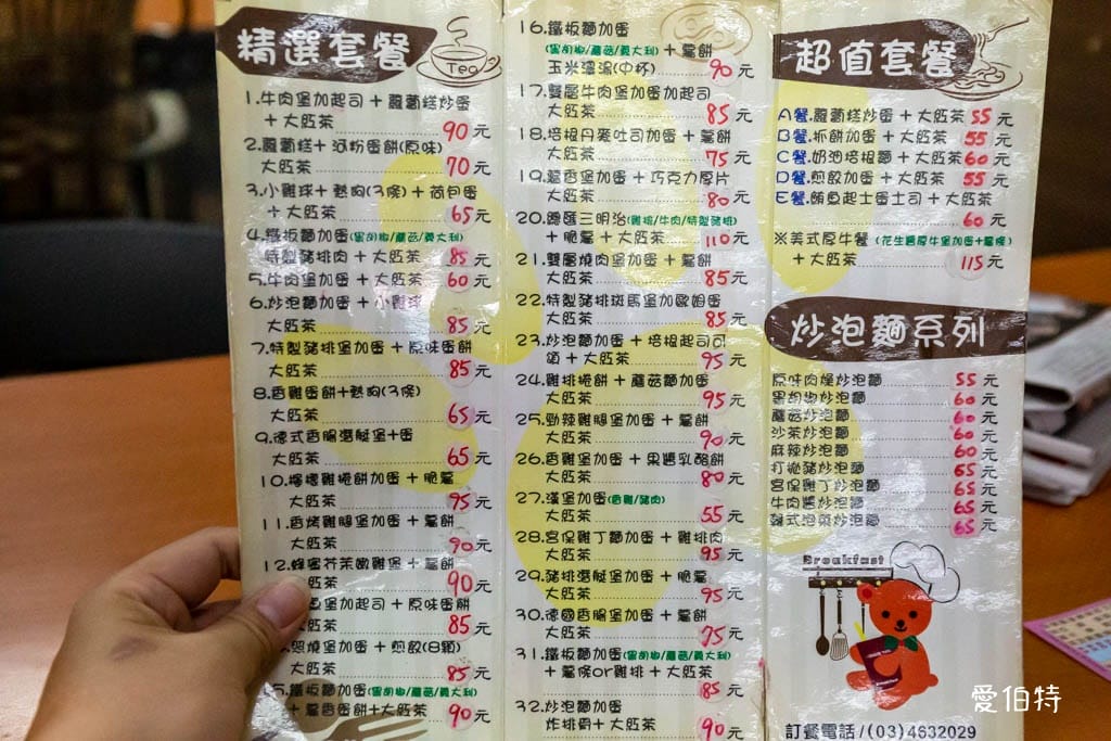 中壢中原可可熊｜在地學生必吃早午餐，超值套餐55元起