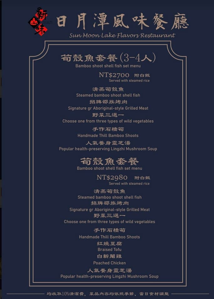 日月潭新山味邵族風味餐廳(水社碼頭旁在地人推薦的原住民特色餐) - 第5張圖 日月潭新山味邵族風味餐廳(水社碼頭旁在地人推薦的原住民特色餐)