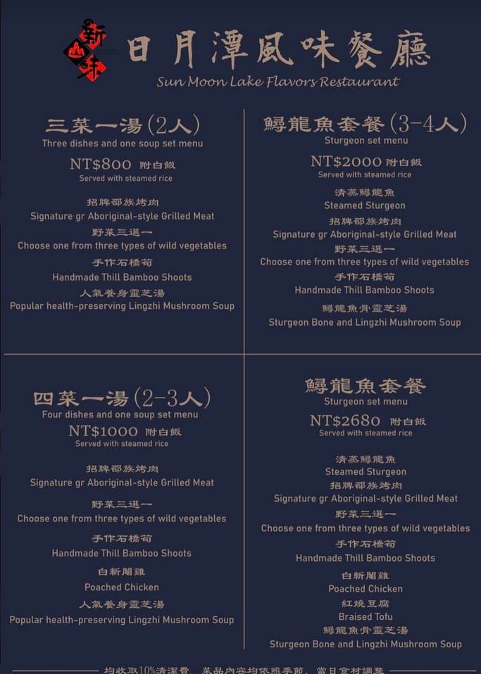 日月潭新山味邵族風味餐廳(水社碼頭旁在地人推薦的原住民特色餐) - 第4張圖 日月潭新山味邵族風味餐廳(水社碼頭旁在地人推薦的原住民特色餐)
