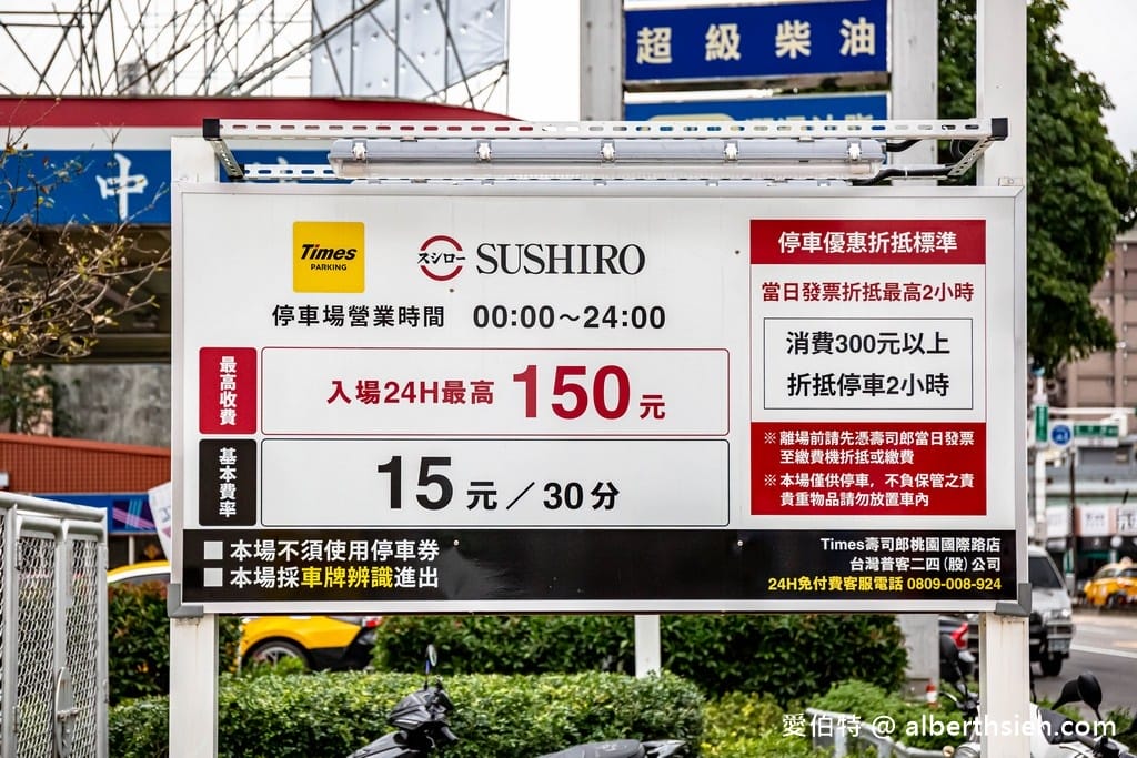 桃園壽司郎桃園國際路店（免費停車街邊店，APP快速訂位）