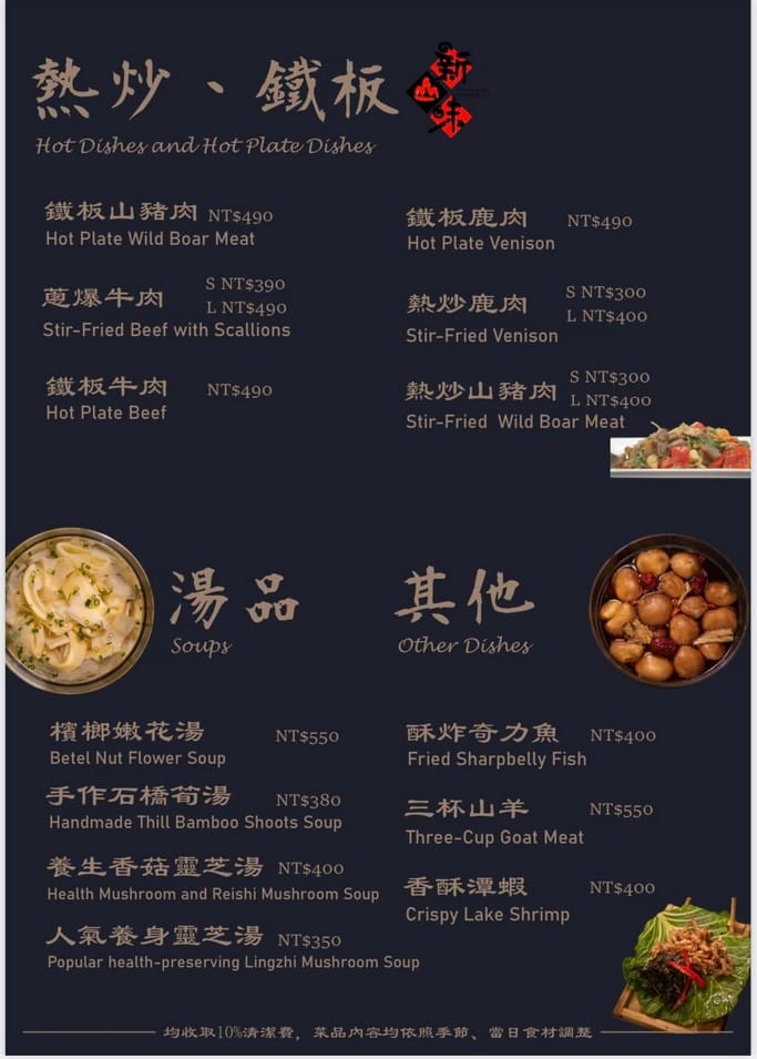 日月潭新山味邵族風味餐廳(水社碼頭旁在地人推薦的原住民特色餐) - 第3張圖 日月潭新山味邵族風味餐廳(水社碼頭旁在地人推薦的原住民特色餐)