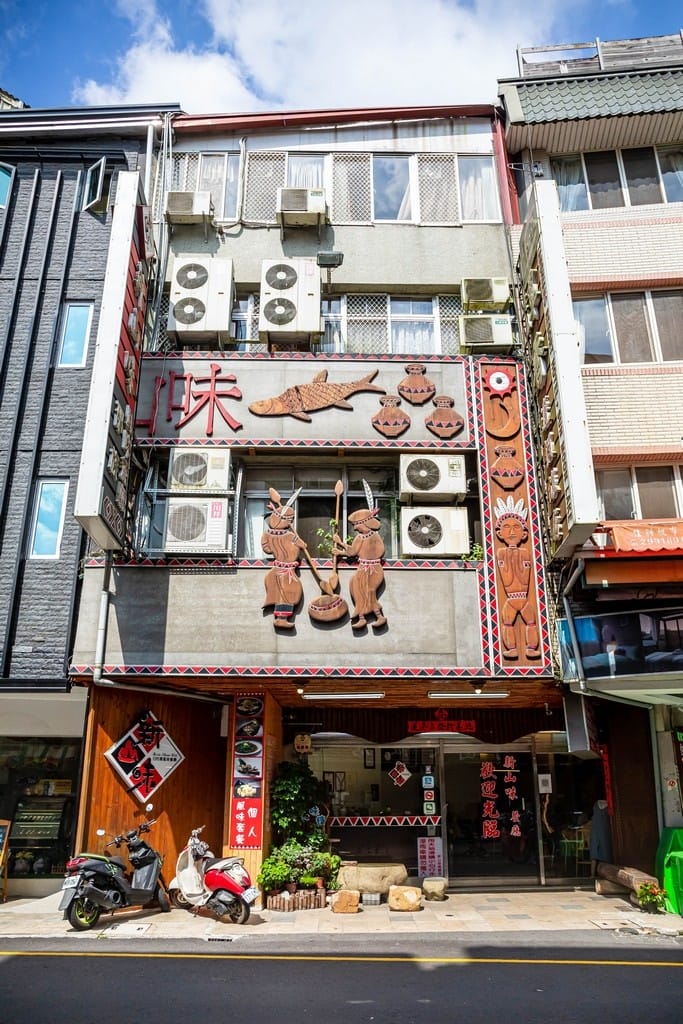 日月潭新山味邵族風味餐廳(水社碼頭旁在地人推薦的原住民特色餐) - 第6張圖 日月潭新山味邵族風味餐廳(水社碼頭旁在地人推薦的原住民特色餐)