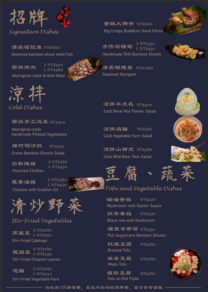 日月潭新山味邵族風味餐廳(水社碼頭旁在地人推薦的原住民特色餐) - 第2張圖 日月潭新山味邵族風味餐廳(水社碼頭旁在地人推薦的原住民特色餐)