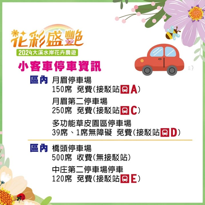 大溪花彩節2024大溪水岸花卉農遊（時間/交通接駁停車）