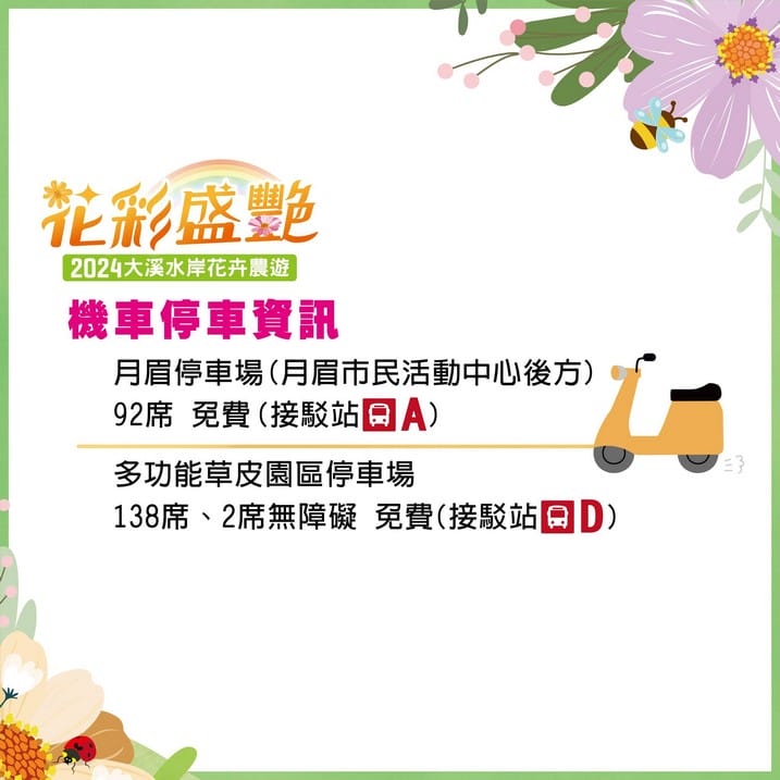 大溪花彩節2024大溪水岸花卉農遊（時間/交通接駁停車）