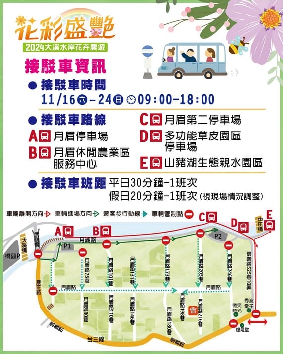大溪花彩節2024大溪水岸花卉農遊（時間/交通接駁停車）