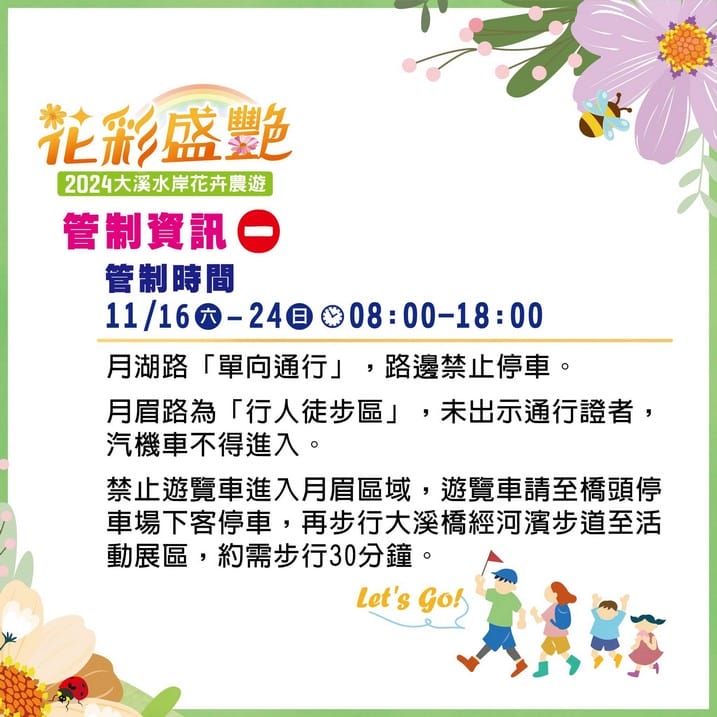 大溪花彩節2024大溪水岸花卉農遊（時間/交通接駁停車）