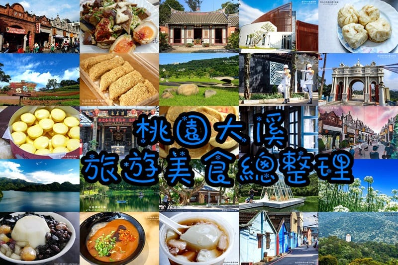 2024大溪花彩節一日遊，八條推薦美食景點行程懶人包