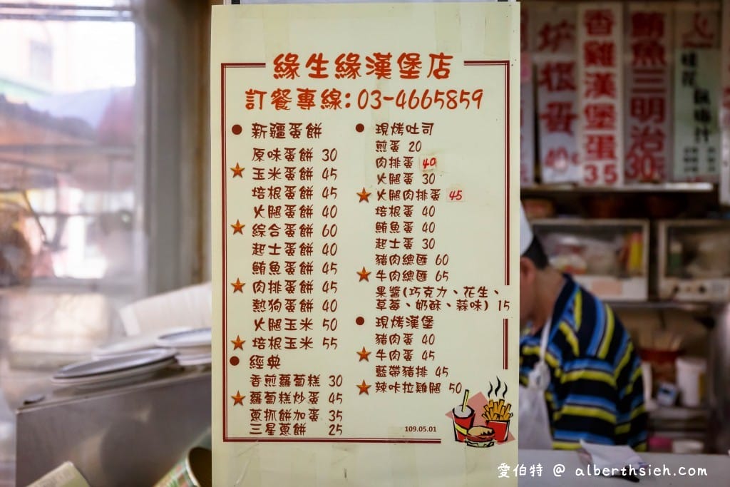 中壢華勛市場美食｜緣生緣早餐店，新疆蛋餅酥脆灑上孜然粉很對味