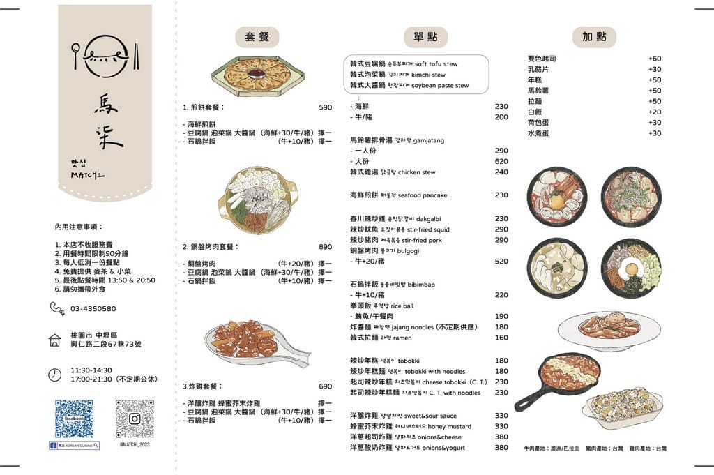 中壢韓式料理推薦馬柒｜元智大學平價美食，小菜吃到飽，大推洋釀炸雞