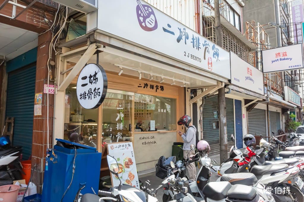 二姊排骨飯|中壢中原便當,排骨雞腿都好吃,可任選配菜 - 第3張圖 二姊排骨飯|中壢中原便當,排骨雞腿都好吃,可任選配菜