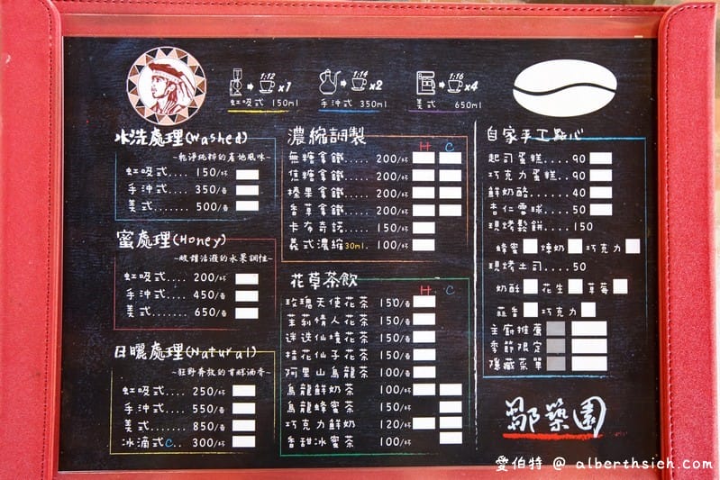 阿里山鄒築園咖啡（水洗日曬蜜處理這裡通通可以喝的到）