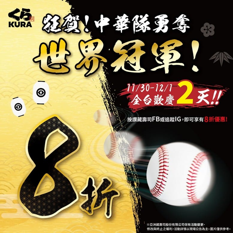 くら寿司 藏壽司中壢站前店（JC PARK日本連鎖迴轉壽司）