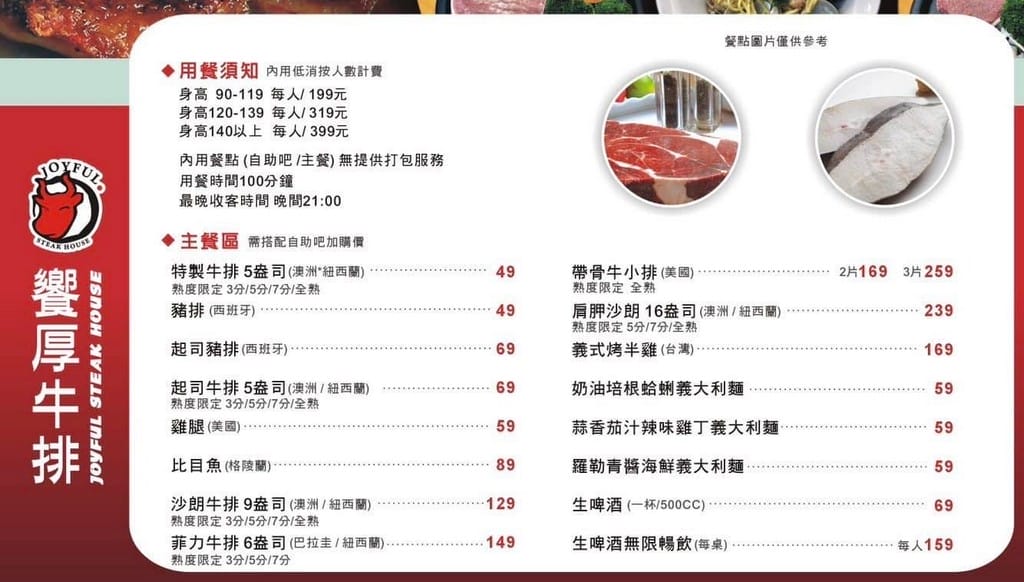 饗厚牛排-桃園店（399元起自助百匯吃到飽，牛排只要49）