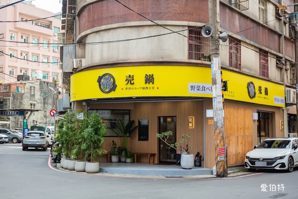 売鍋-中壢慈惠店(自助吧吃到飽,15款湯底,SOGO火鍋推薦) @愛伯特