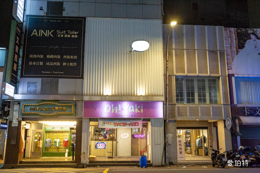 Oh!Yaki精緻燒肉吃到飽-中壢店|千元有找,牛排豬排魷魚隨你吃 @愛伯特