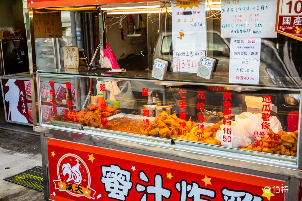 桃園萬大蜜汁炸雞｜大業寶山黃昏市場美食，腿排、雞翅、薯條必點 @愛伯特
