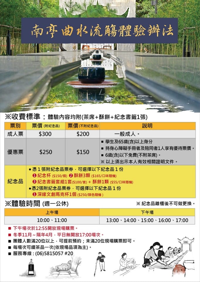 台南深緣及水南亭曲水流觴（善糖文化園區，流杯喝茶超好拍，毛筆揮毫）
