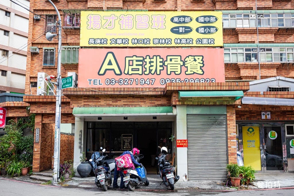 A店排骨餐｜桃園龜山美食，林口長庚旁便當店，雞腿排骨都好吃