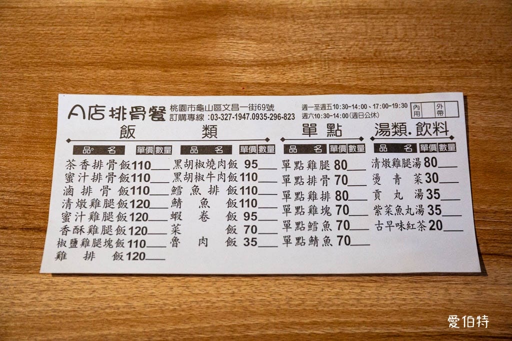 A店排骨餐｜桃園龜山美食，林口長庚旁便當店，雞腿排骨都好吃