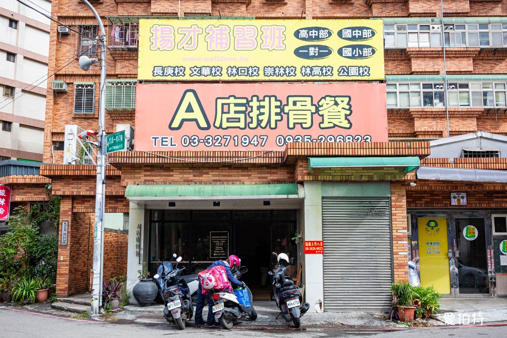A店排骨餐|桃園龜山美食,林口長庚旁便當店,雞腿排骨都好吃 @愛伯特