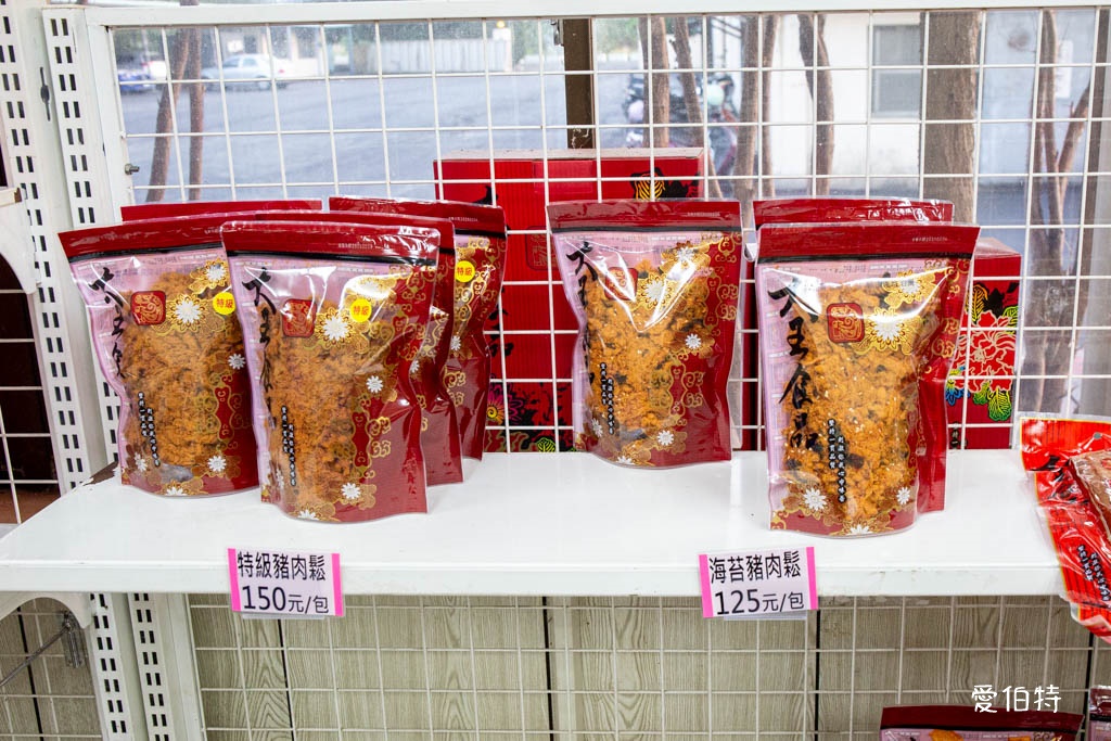 桃園大王食品-大園｜肉乾好吃又物美價廉，辦年貨好去處 @愛伯特